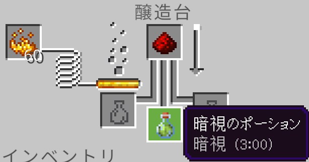 暗視のポーション（延長）